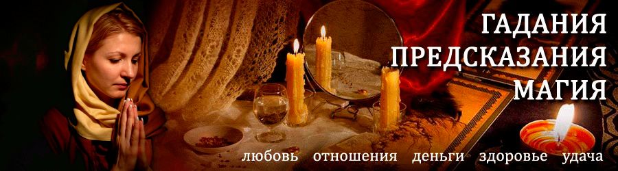 Гадалка в Мичуринске — отзывы